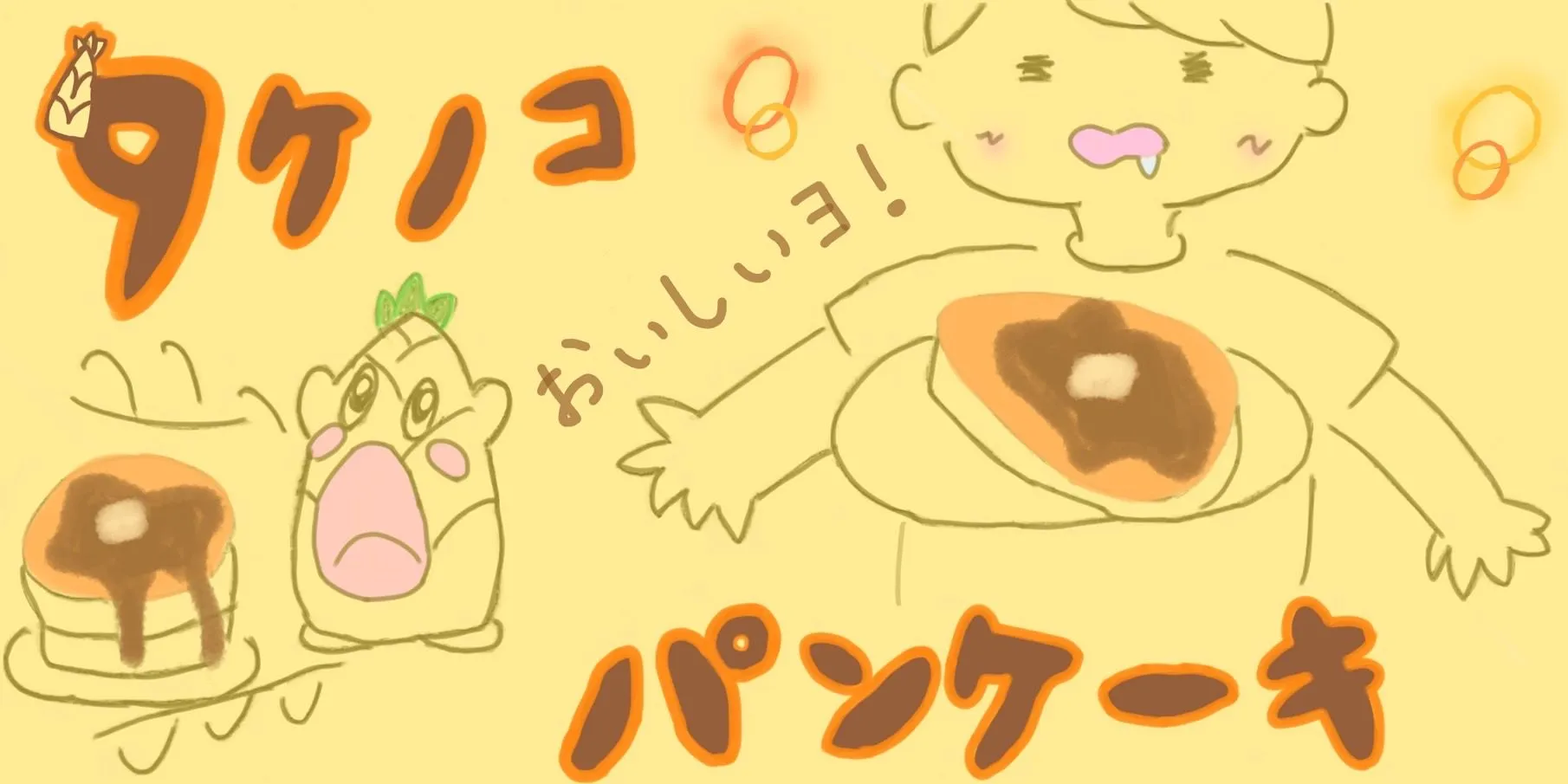 企画「【私たちの乙訓】乙訓パンケーキ」のサムネイル
