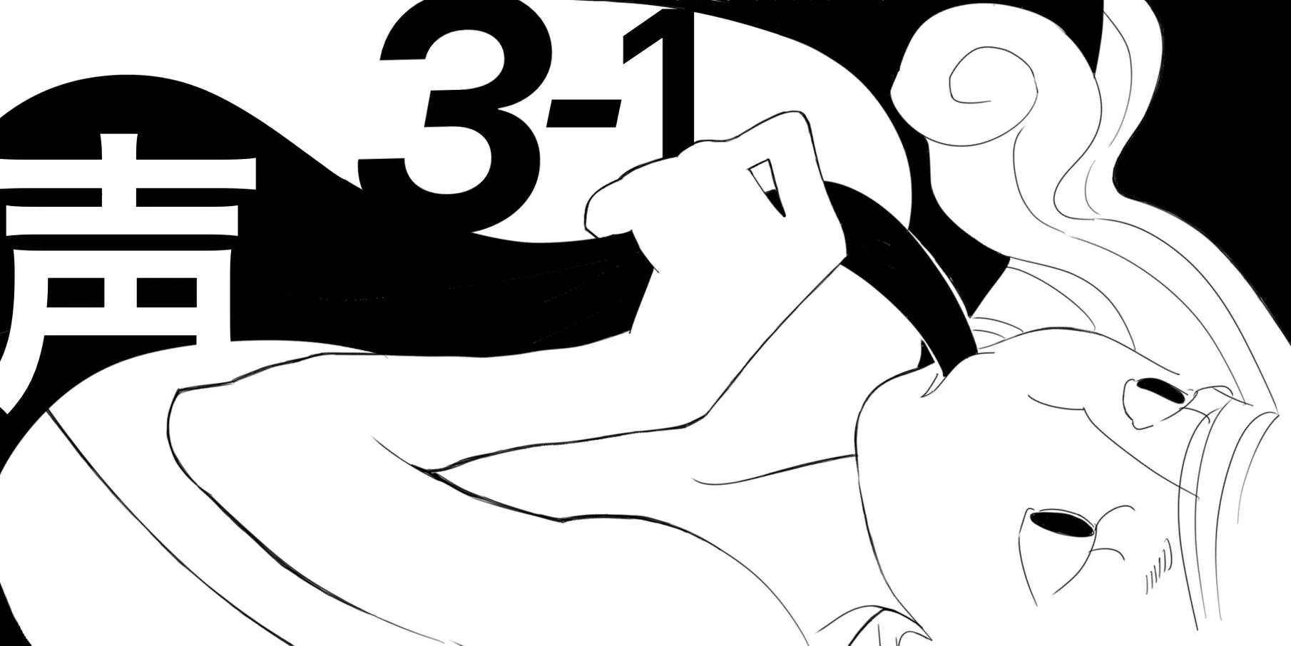 企画「【3-1】エコエ」のサムネイル