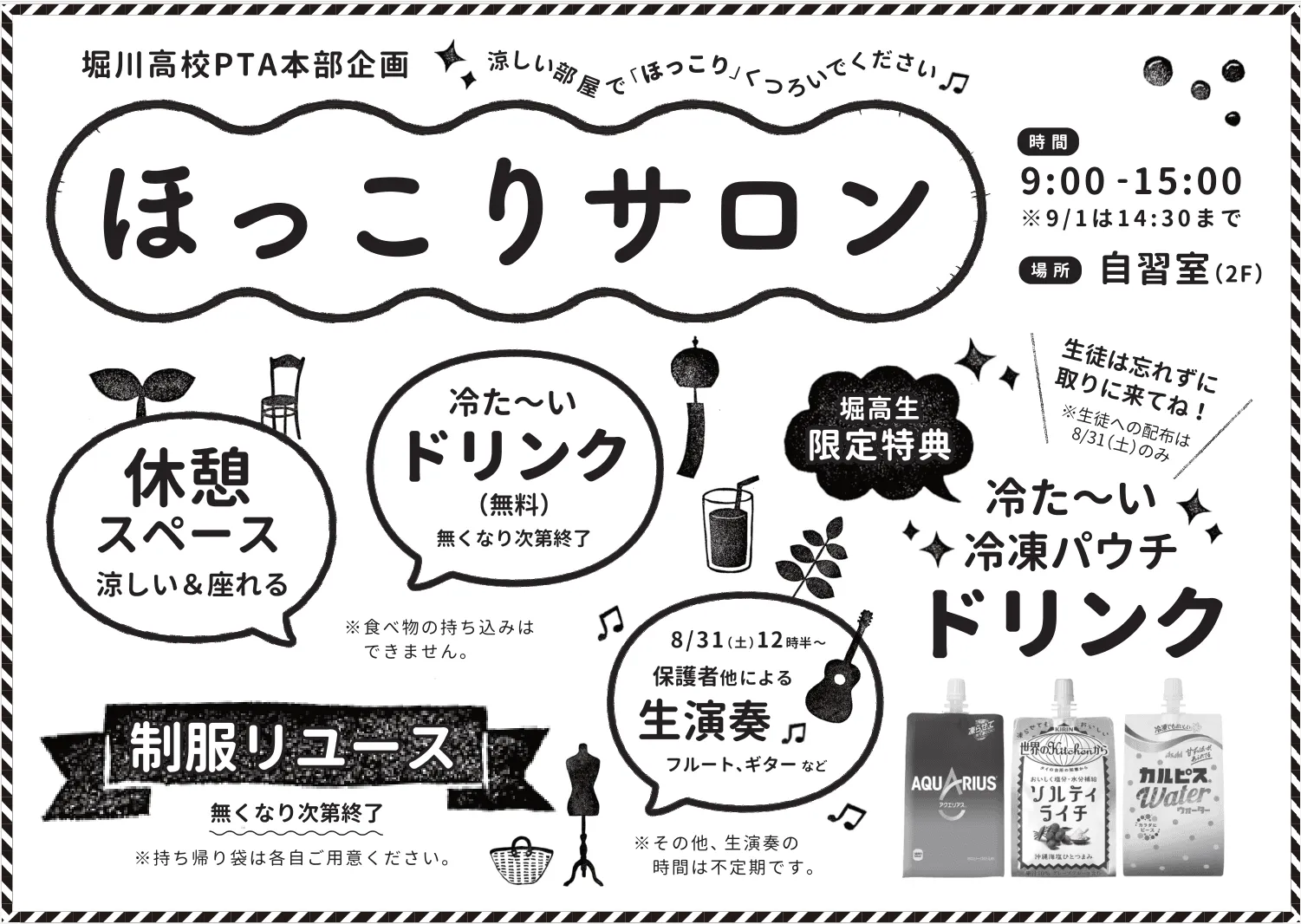 企画「【PTA】ほっこりサロン」のサムネイル