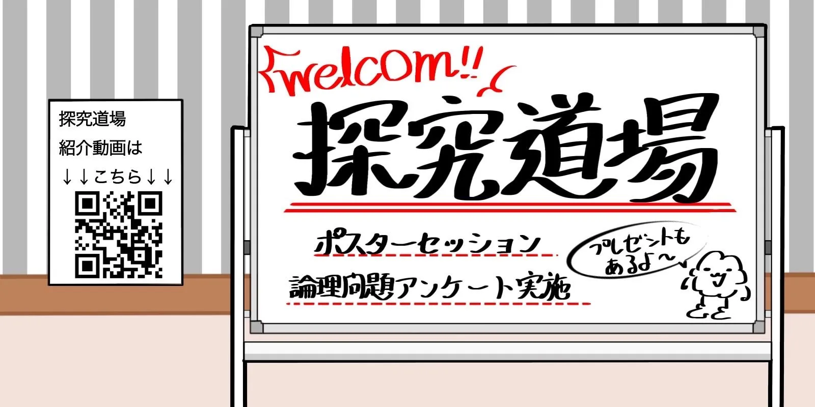 企画「探究道場」のサムネイル