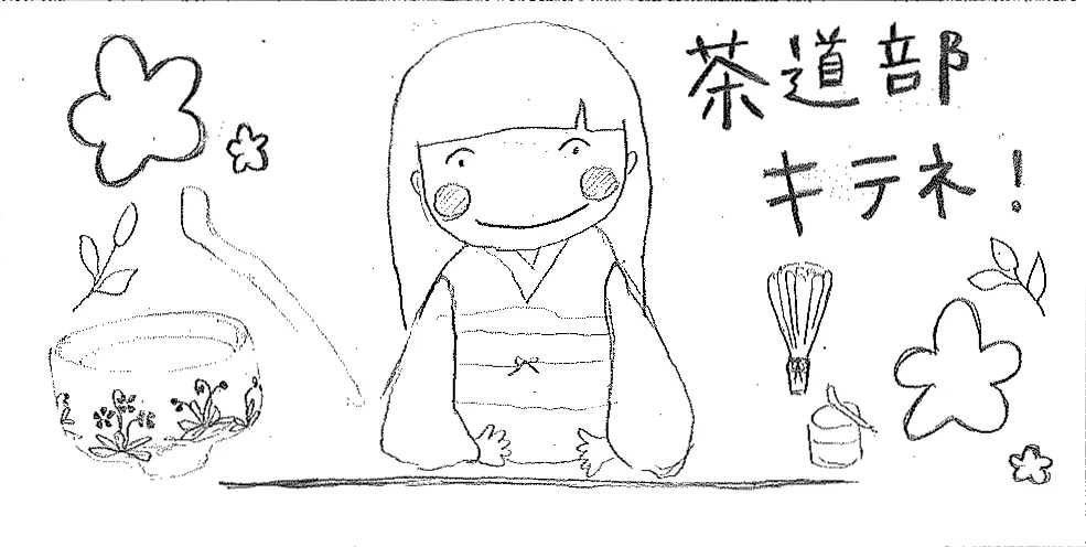 企画「茶道部」のサムネイル