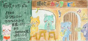 「【堀吹カンタービレ】アンサンブルステージ」のサムネイル
