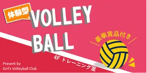 「女子バレーボール部」のサムネイル