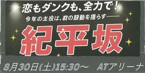 「【男子バスケットボール部】紀平坂46」のサムネイル