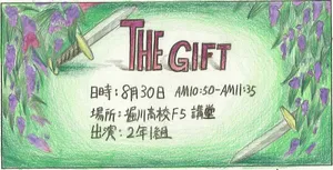 「【2-1】THE GIFT」のサムネイル
